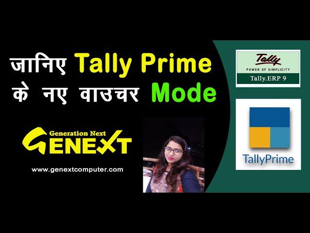 Tally Prime voucher Mode - New features of Tally Prime