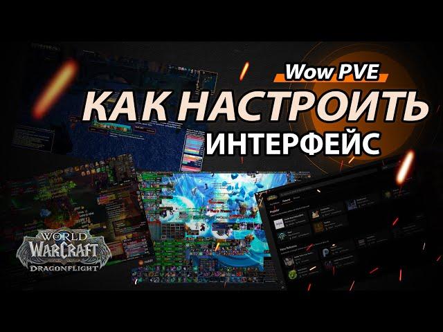 КАК НАСТРОИТЬ СВОЙ ИНТЕРФЕЙС? // Гайд и фишки по настройке