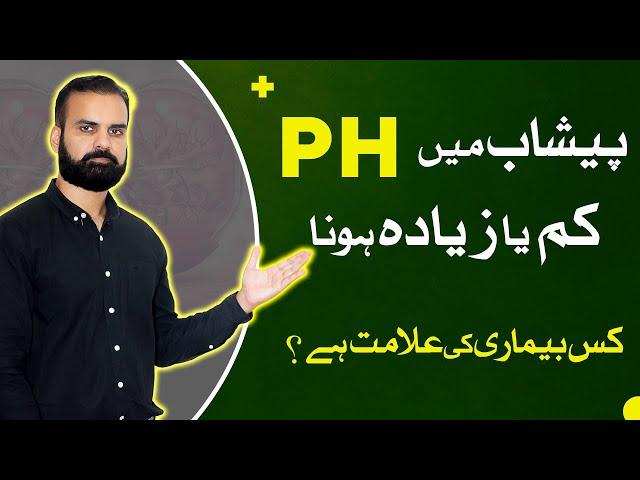 High & Low PH Value in Urine Causes Symptoms & Treatment | Peshab Mein PH Value