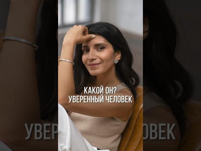 3 признака УВЕРЕННОГО в себе человека! #самооценка #уверенность #уверенностьвсебе
