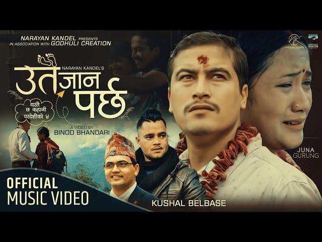 Kushal Belbase New Song 2078 UTAI JANA PARCHHA उतै जान पर्छ by | Narayan Kandel ft Binod | Juna