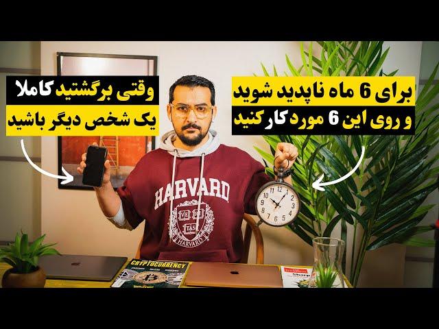 چگونه در 6 ما با کار کردن روی این 6 مورد به موفقیت برسیم؟