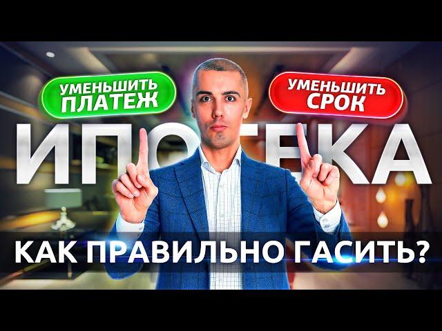 В чем подвох с ипотекой? / Вся правда про ДОСРОЧНОЕ ПОГАШЕНИЕ ИПОТЕКИ