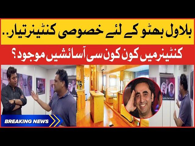 Bilawal Bhutto's Luxuries Container for PPP Long March | Bilawal Bhutto's Container Inside View