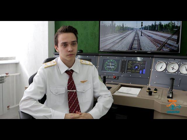 Нам по пути: Уральский железнодорожный техникум
