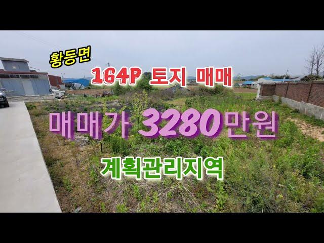(보류) 전북 익산시 황등면 신기리 주택부지 토지 매매 계획관리지역 164p