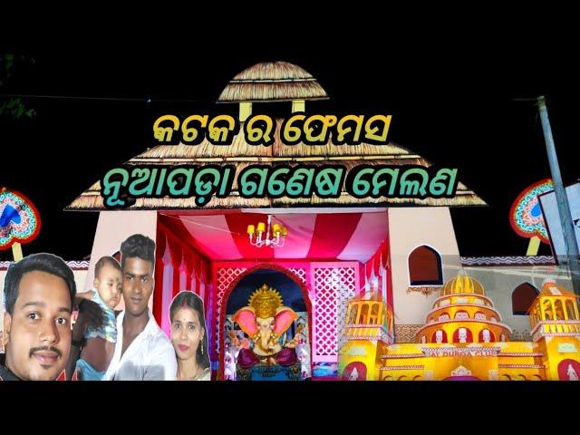 Cuttack Nuapada Ganesh Melan||Ganesh puja Vlogs ||Cuttack||katak