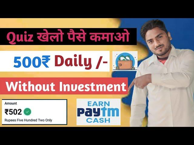 Quiz खेलो पैसे कमओ | Quiz Khelkar Paisa Kaise Kamaye | Best Quiz App To Earn Money