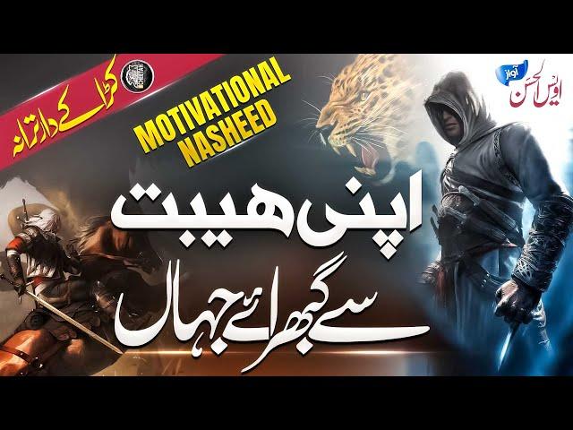 Motivational Nasheed 2023 - Ummat K Ghazi - Owais Ul Hassan - Cheetah Productions - Allah o Akbar