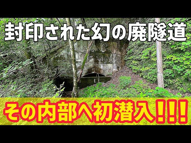 伊香保温泉に隠されたトンネルを探索します【隧道】