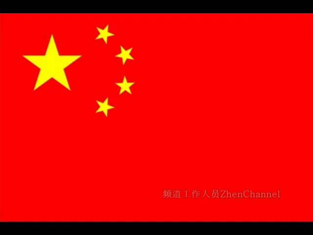 ZhenChannel-抒情典型的中国