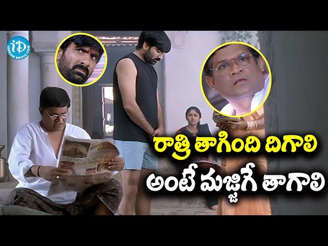 Ravi Teja And Tanikella Bharani Super Hit Telugu Comedy Scenes | B2B Telugu Comedy Scenes | Nandyala