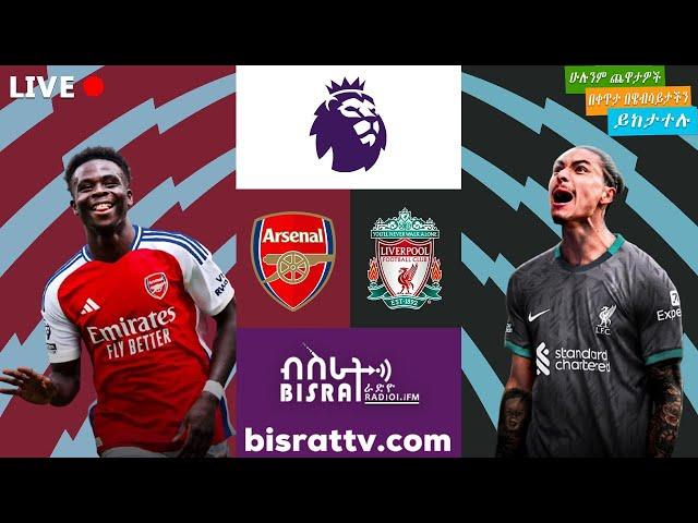 Arsenal  Vs Liverpool  | አርሰናል   ከ ሊቨርፑል  | | Bisrat fm | ብስራት | Bisrat Radio Live