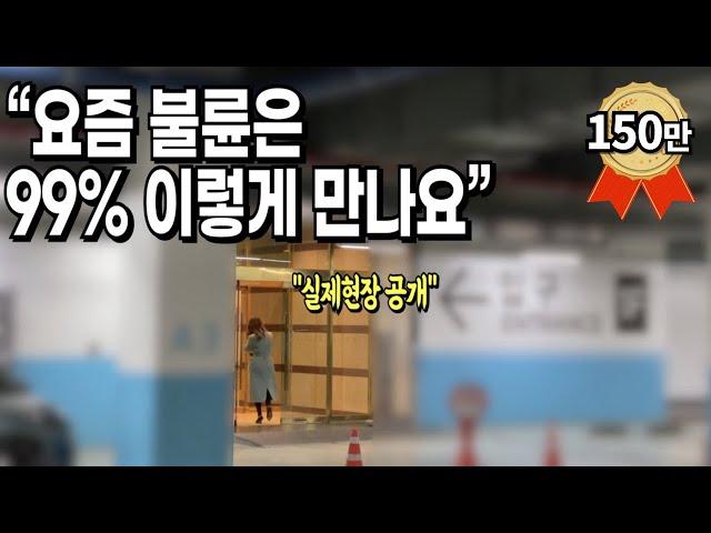 “바람을 안 피는 사람은 있어도, 한 번만 피는 사람은 없다” 탐정도 경악한 요즘 불륜의 성지