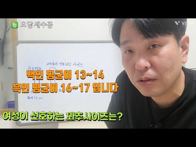 여성이 선호하는 꽈추사이즈는?