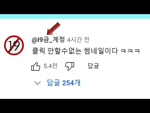 유튜브 이런 댓글 왜 이렇게 많을까?