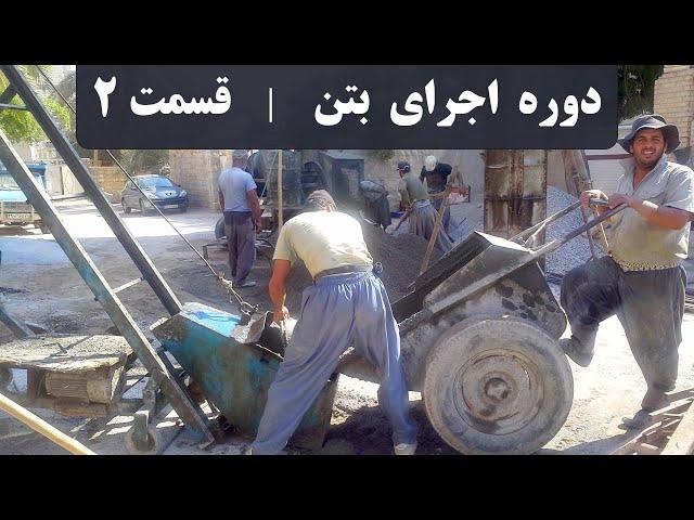 انواع سیمان در ایران | سیمان های پرتلند | دوره بتن قسمت دو | concrete | cement