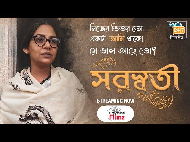 Swaraswati | Sudipta Chakraborty | Anilava Chatterjee | Bengali Short Film | Greymind Filmz