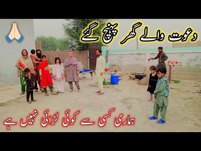 Dawat wale Ghar pahunch gaye|| Village Lifestyle || Yousuf family vlog