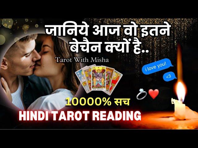 ️उनकी अभी की करंट फीलिंग्सUNKI CURRENT FEELINGS TODAYPERSON ON YOUR MIND HINDI TAROT NO CONTACT