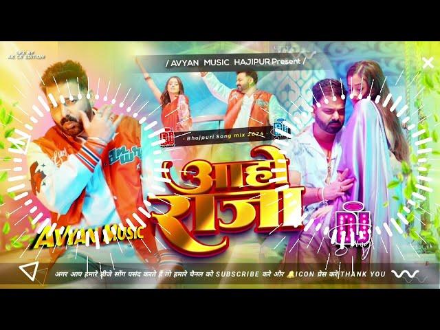 Dj Sanu Hajipur (Jhankar) Hard Bass Toing Mix  Aaho Raja Dj Song Pawan Singh Trending Bhojpuri Song