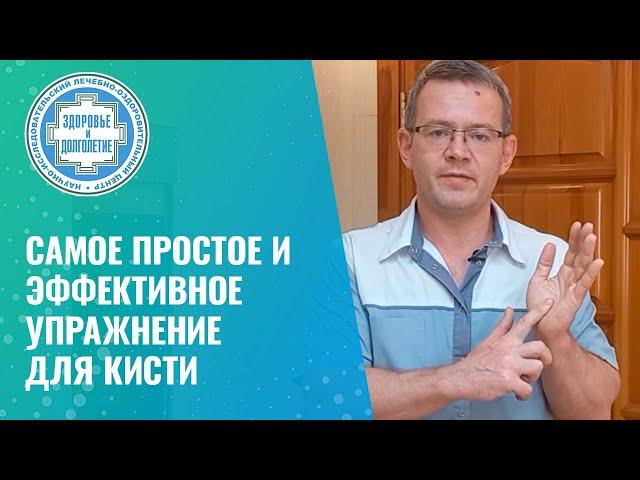   Самое простое и эффективное упражнение для кисти