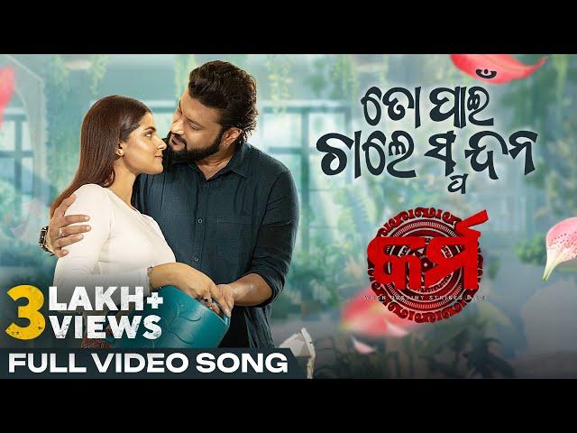 To Pain Chale Spandana | Full Video Song | Odia Song | Karma | Anubhav Mohanty | Suryamayee