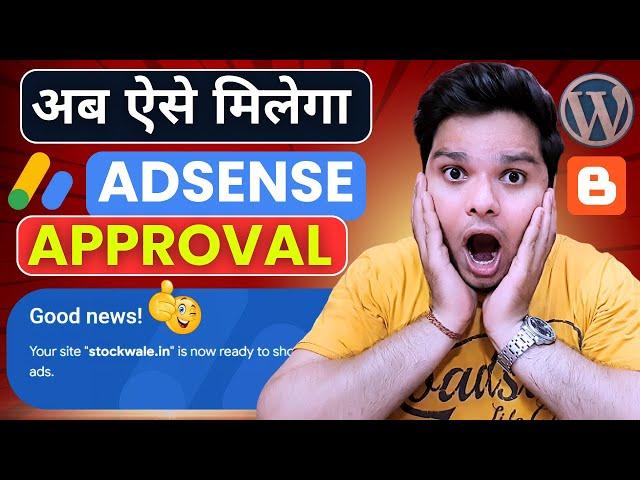 100% मिलेगा Google AdSense Approval | AdSense Approval Kaise Le | Google AdSense Approval Trick