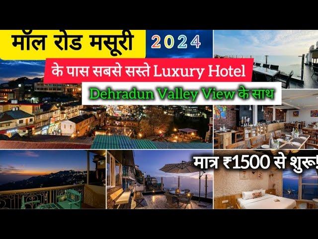 TOP 5 RECOMMEND CHEAPEST LUXURY HOTEL ON MALL ROAD MUSSOORIE UTRAKHAND |2024