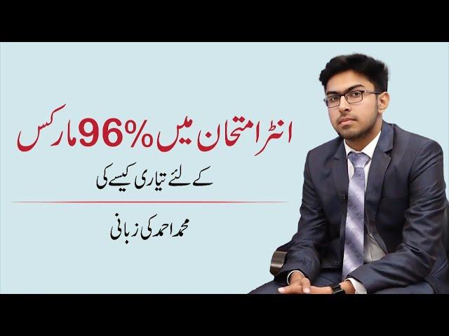 How to Score 96% in Your Inter Exams || Online education with Ulearn