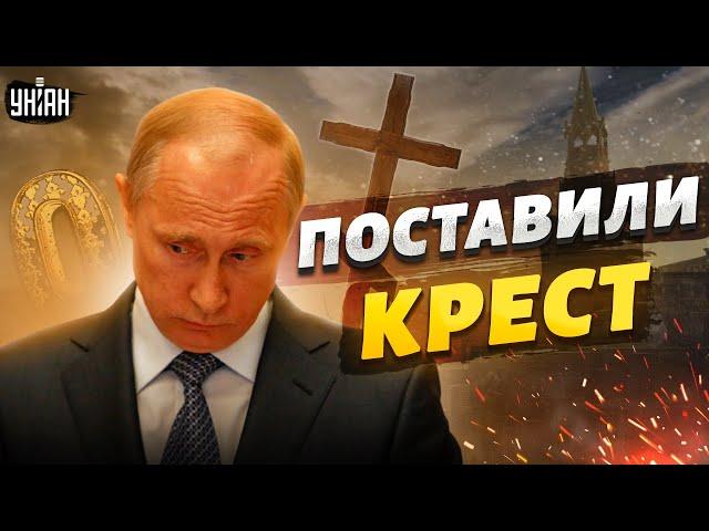 Путин обнулился, на нем уже поставили крест - Подоляк