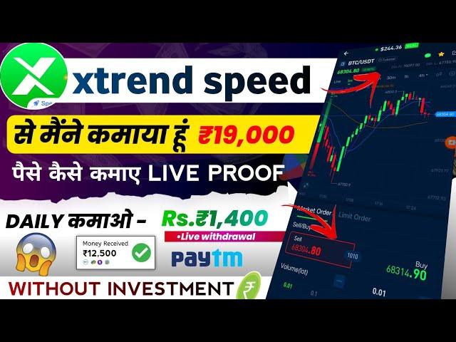 xtrend speed app se paise kaise kamaye | xtrend speed app kaise use kare | xtrend speed app