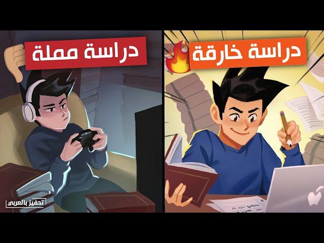 تصرفات غريبة لدراسة خارقة | 6 أمور افعلها لتحفيز الذات على الدراسة