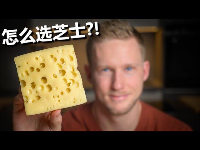 [ENG中文 SUB] 8 KÄSE für Anfänger!