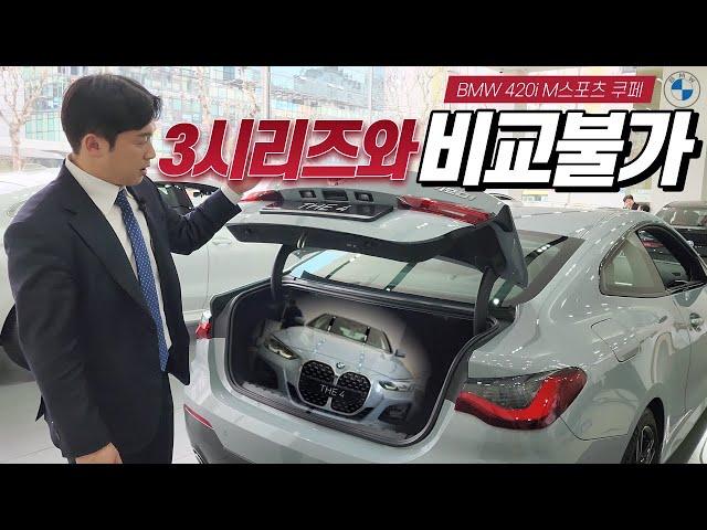 디자인, 성능, 옵션까지 모두 갖춘 BMW 420i M스포츠 쿠페...진짜 물건입니다!