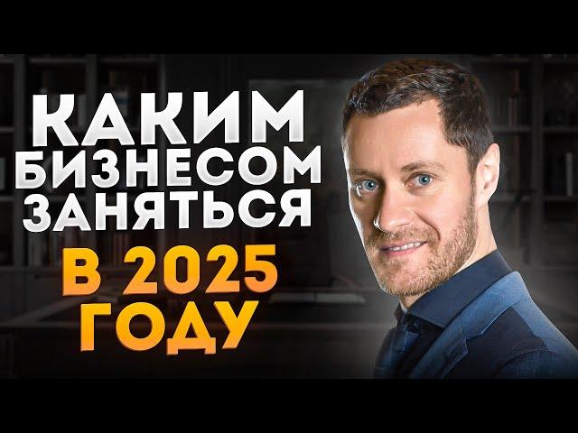 Какой Бизнес Открыть в 2024 году. Бизнес Идеи 2024. Бизнес 2024. Выбрать Нишу.