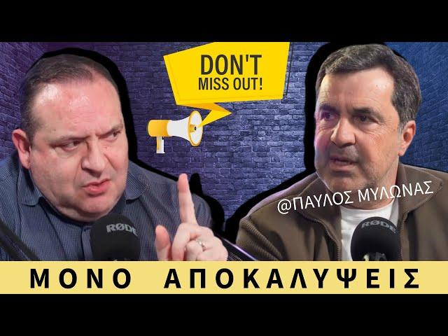 Ο Μυλωνάς τους τα Χώνει | #12