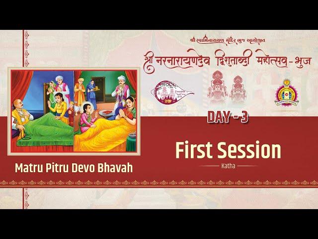 Day 3 Morning - Shreemad Satsangi Jeevan - Shree Narnarayandev Dvishatabdi Mahotsav