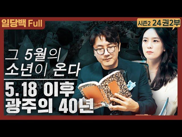 12.3에 맞서는 길!  인간은 어떻게 폭력에 맞서는가! : 한강 작가, 소년이 온다