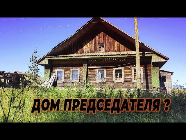 БОГАТАЯ Заброшенная Деревня  путешествие по заброшенным деревням Кировской области !