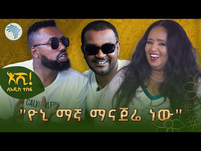 የአዲስ አመትን ቆይታ በአሜሪካ @ArtsTvWorld