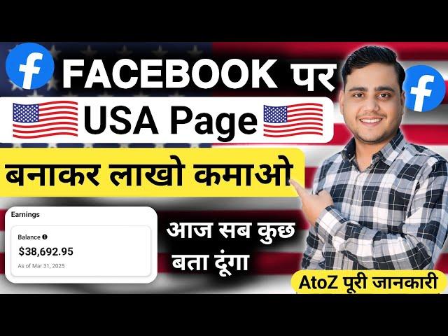 USA Facebook Page Kaise Banaye 2025  Earn money from Facebook copy paste 2025 || USA Copy Paste