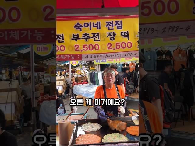 인천 부평시장 금방 부쳐낸 부침개 한 장에 2,500원