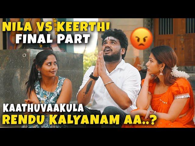 ரெண்டு பேர் கூட கல்யாணமா..?? Nila vs Keerthi - Final Partகோவிந்தா கோவிந்தா @Nellai360