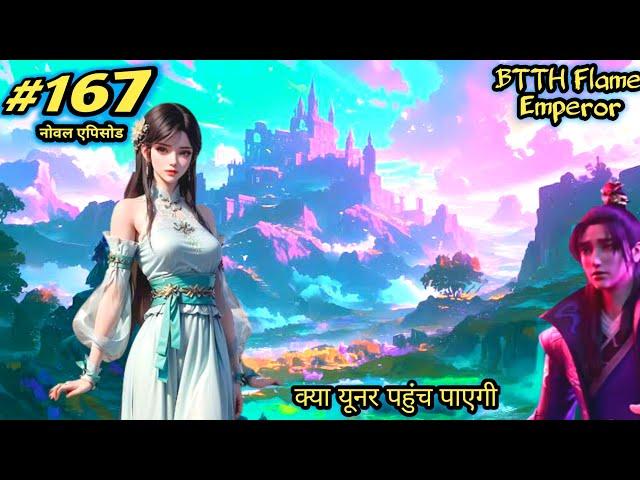 #167 | battle through the heavens flame emperor noval 2 | btth 2 explain | जियो गार्जियन से मुलाकात