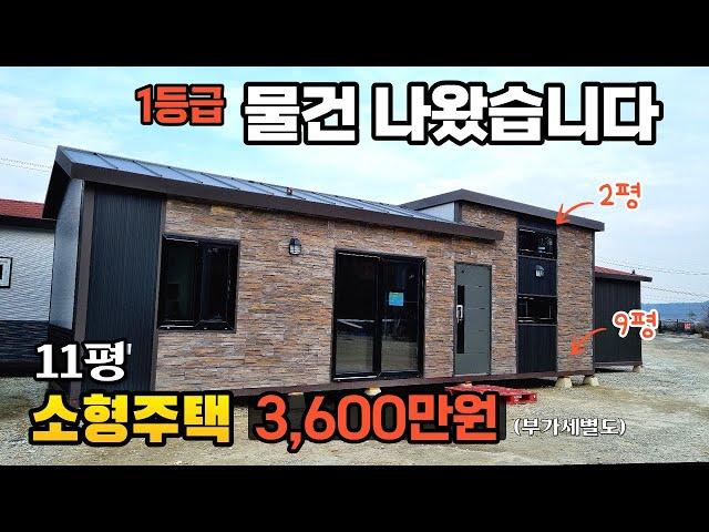 신모델 소형주택 가성비 단열 다 잡았다 11평에 3000만원대 말이 되나 5톤 트럭에 운송가능 트레일러가 필요없네요