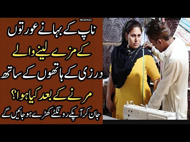 AN EMOTIONAL HEART TOUCHING STORY | MORAL STORY IN URDU HINDI KAHANI SACHI KAHANIYAN | STORY # 1051