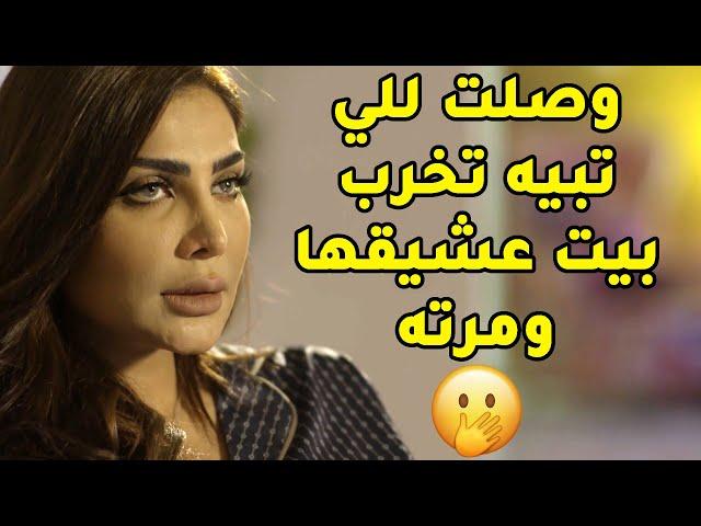 عشيقة ريالها وصلت للي تبيه وفرقتهم عن بعضمسلسل ذكريات لا تموت