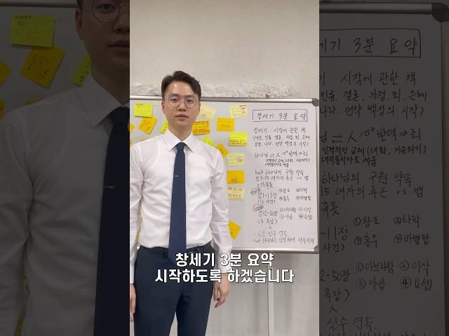 창세기 Genesis 3분 요약