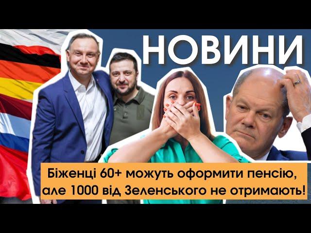 Новина для пенсіонерів за кордоном | Кожен другий поляк проти українців в країні